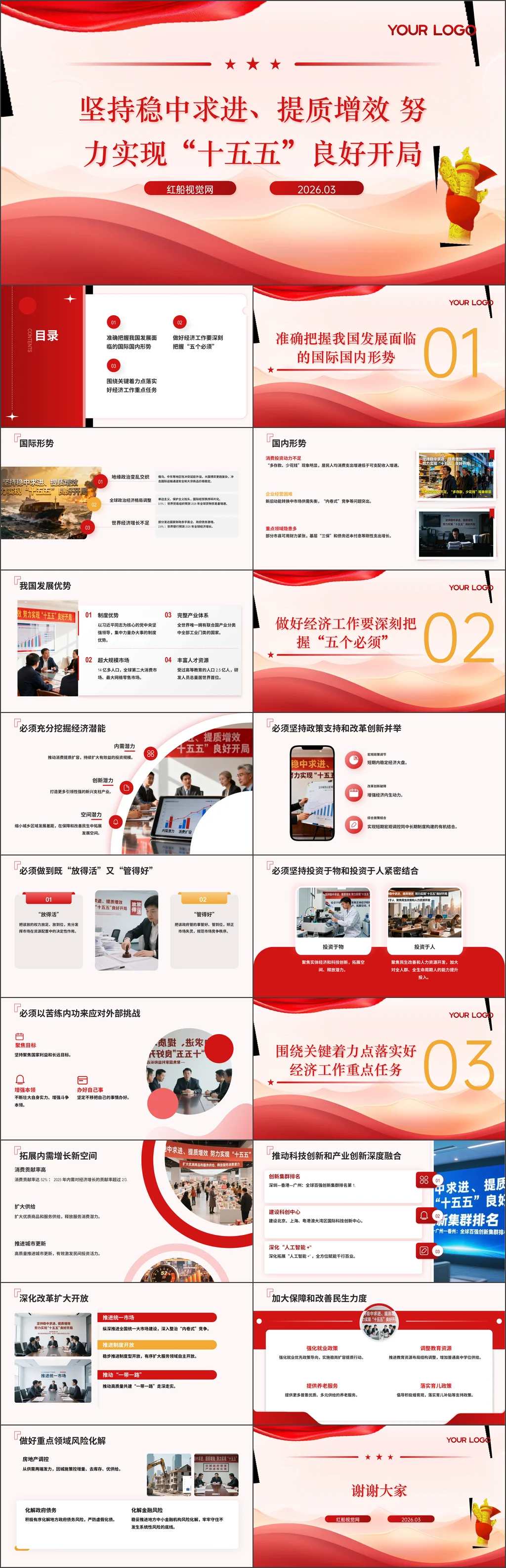 坚持稳中求进、提质增效 努力实现“十五五”良好开局